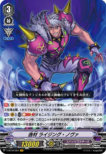 逸材 ライジング・ノヴァ