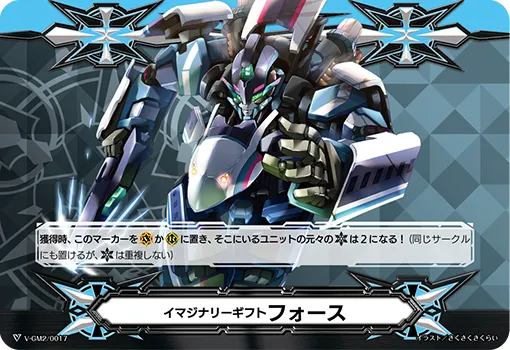イマジナリーギフト フォース