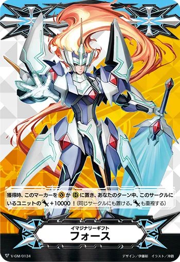 イマジナリーギフト フォース