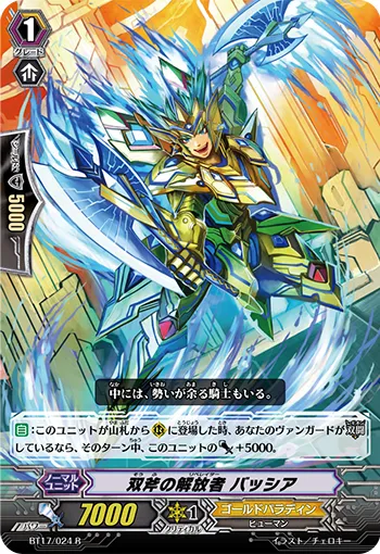 双斧の解放者 バッシア
