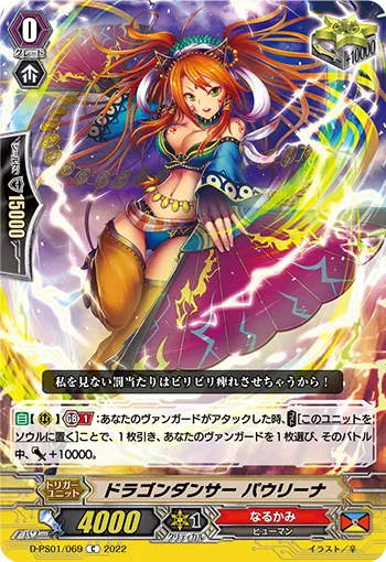 ドラゴンダンサー パウリーナ