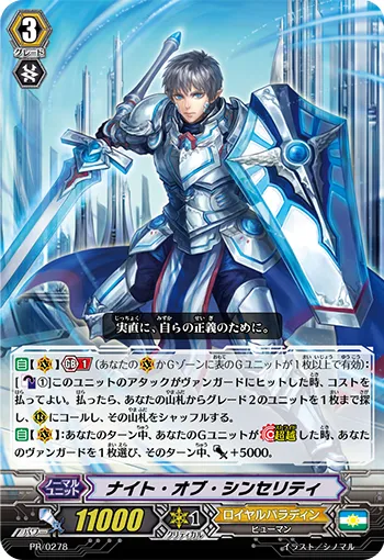 ナイト・オブ・シンセリティ