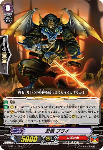 忍竜 ブライ