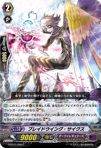 ブレイドウイング・サイクス