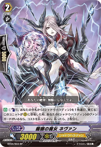 髑髏の魔女 ネヴァン