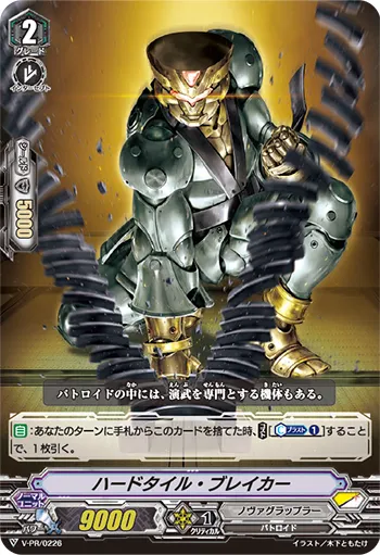 ハードタイル・ブレイカー