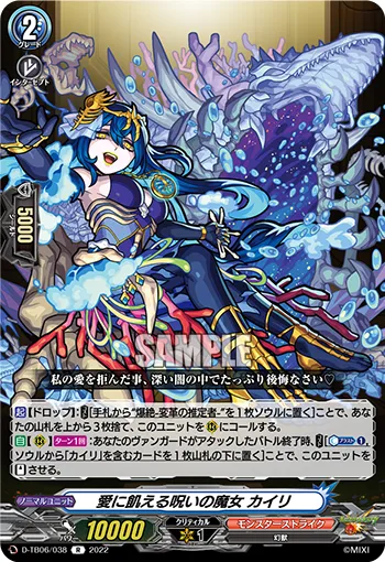 愛に飢える呪いの魔女 カイリ