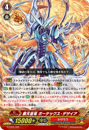 覇天皇竜 ボーテックス・デザイア