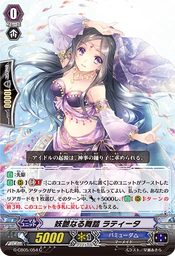 妖艶なる舞踏 ラティータ