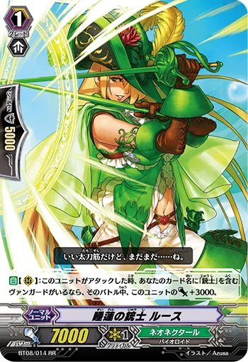 睡蓮の銃士 ルース