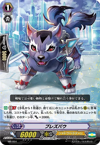 ブレズバウ