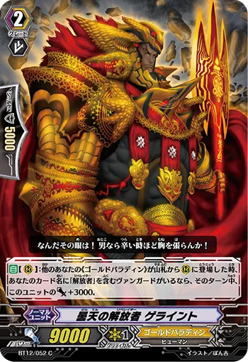 曇天の解放者 ゲライント