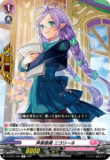 声楽委員 ニコリーネ