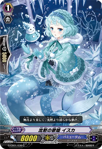 沈黙の歌姫 イスカ