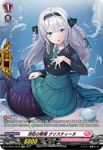 涼凪の歌姫 クリスティーヌ