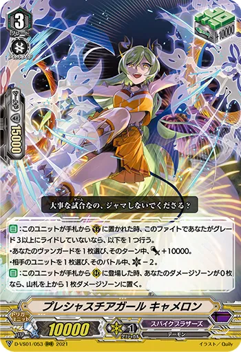 プレシャスチアガール キャメロン
