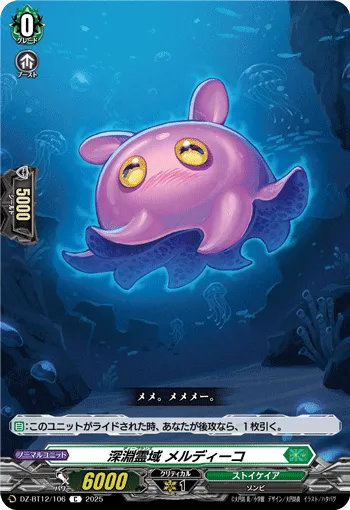 深淵霊域 メルディーコ