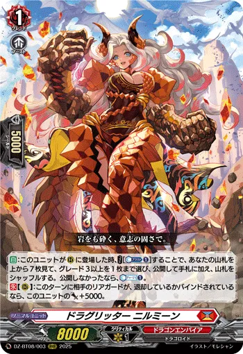ドラグリッター ニルミーン