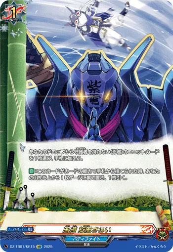 風遁 旋風さらい