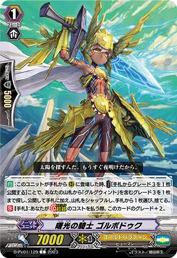 曙光の騎士 ゴルボドゥク