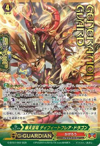 覇天皇竜 ディフィートフレア・ドラゴン