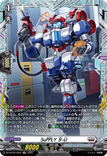 SuPPLY ９-U