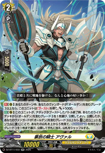 豪放の騎士 アヴァル