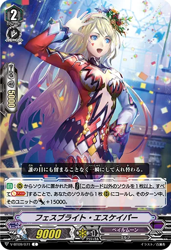 フェスブライト・エスケイパー