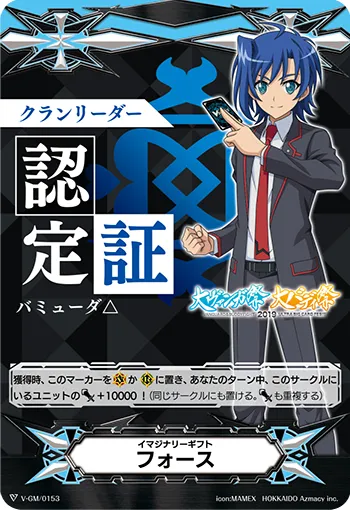 イマジナリーギフト フォース
