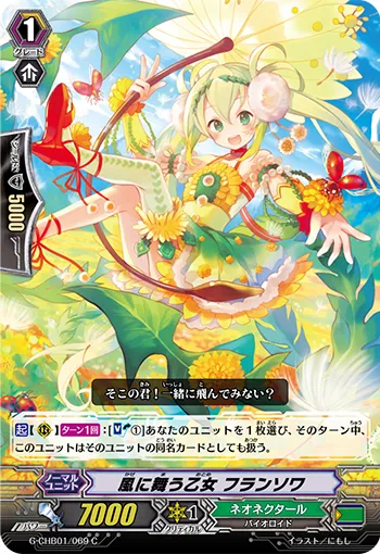 風に舞う乙女 フランソワ