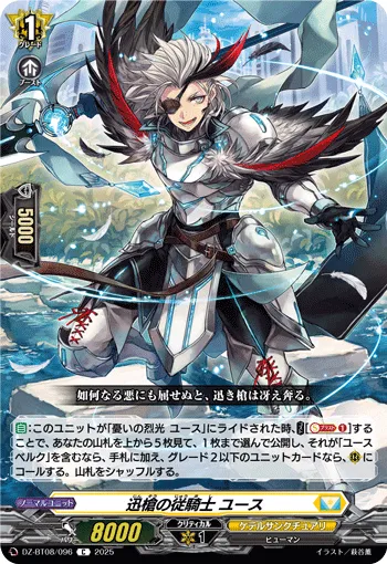 迅槍の従騎士 ユース