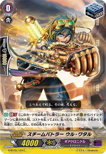 スチームバトラー ウル・ワタル