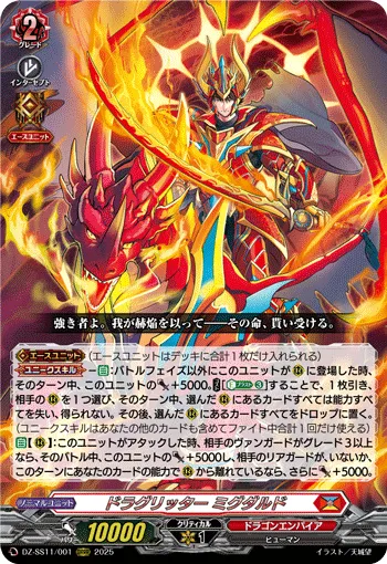 ドラグリッター ミグダルド