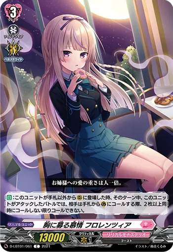 胸に募る慕情 フロレンツィア