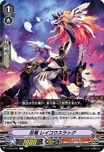 忍竜 レイコウスラッグ