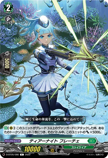 ティアーナイト フレーチェ