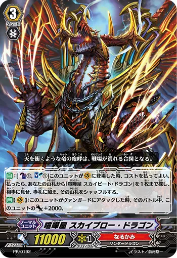 喧嘩屋 スカイブロー・ドラゴン