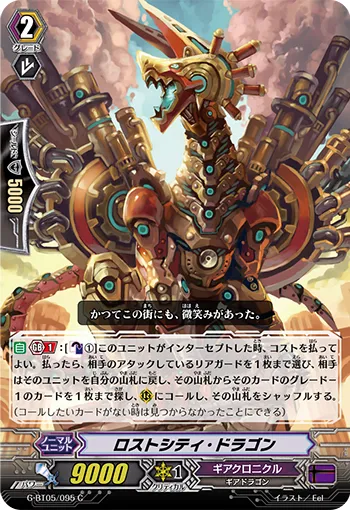 ロストシティ・ドラゴン