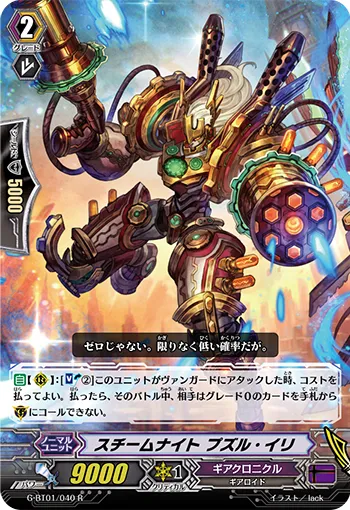 スチームナイト プズル・イリ