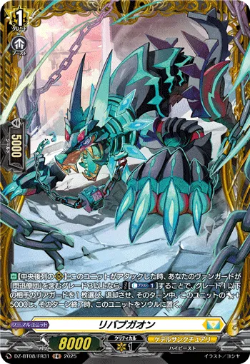 リバブガオン