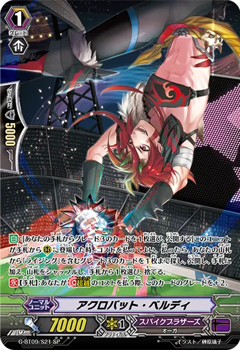 アクロバット・ベルディ