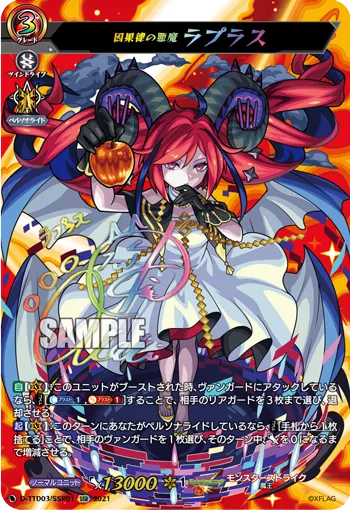 因果律の悪魔 ラプラス