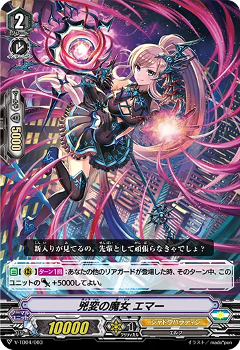 兇変の魔女 エマー