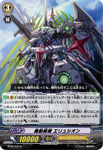 機動病棟 エリュシオン