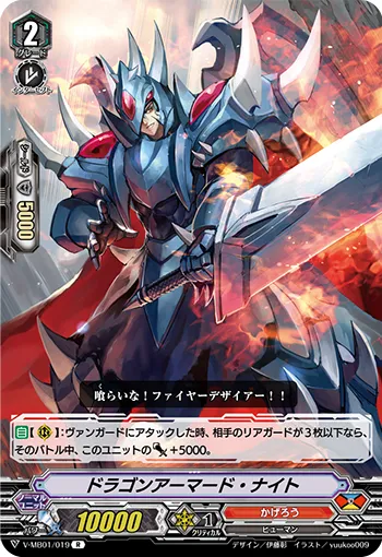 ドラゴンアーマード・ナイト