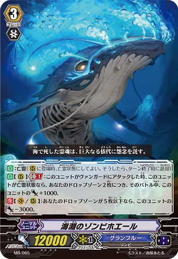 海淵のゾンビホエール