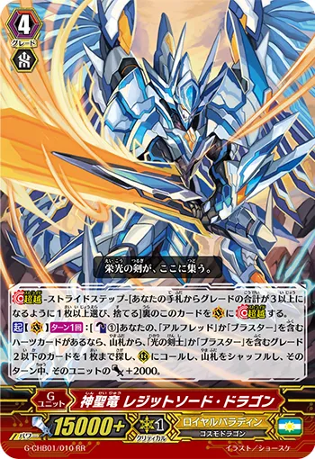 神聖竜 レジットソード・ドラゴン