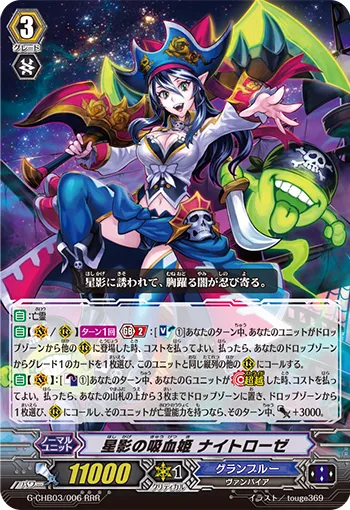星影の吸血姫 ナイトローゼ