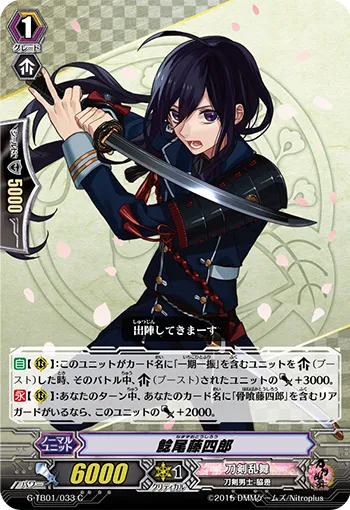 鯰尾藤四郎