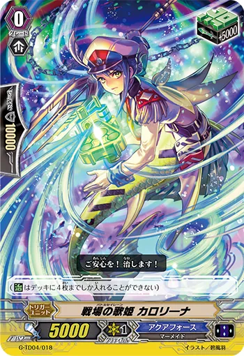 戦場の歌姫 カロリーナ